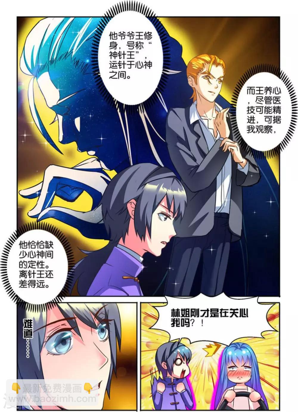 第37话 叫他亲自来请-第37话