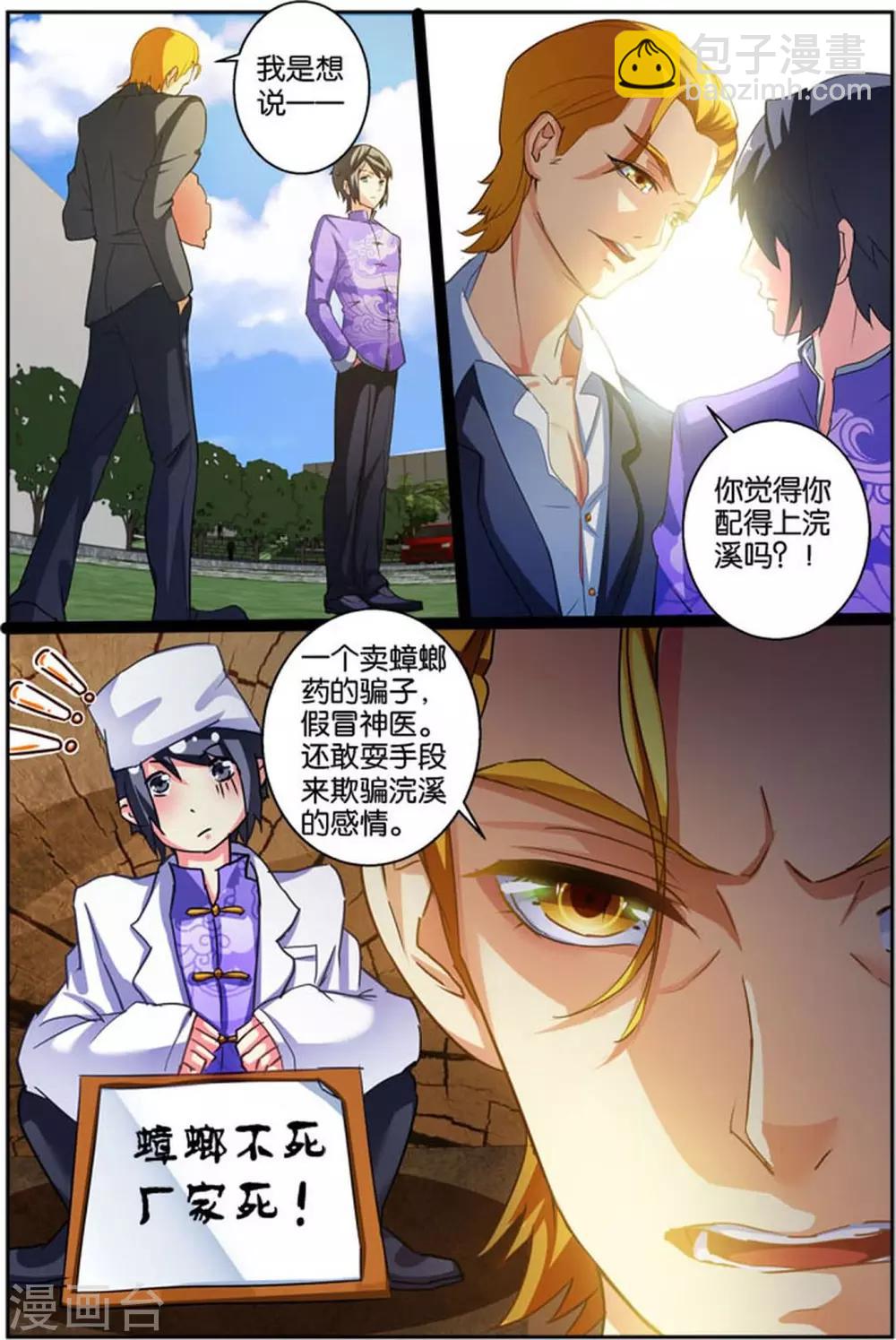 第37话 叫他亲自来请-第37话