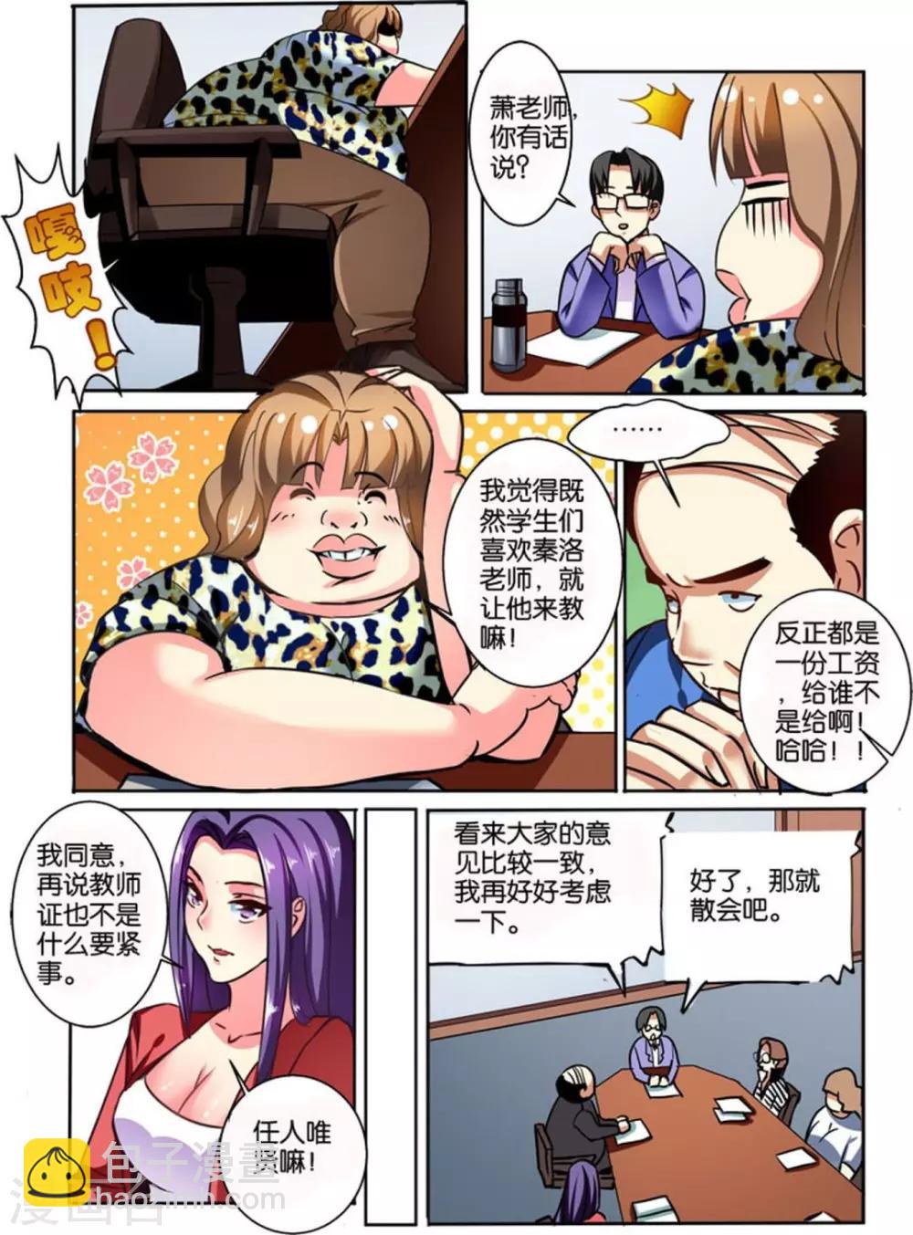 第37话 叫他亲自来请-第37话