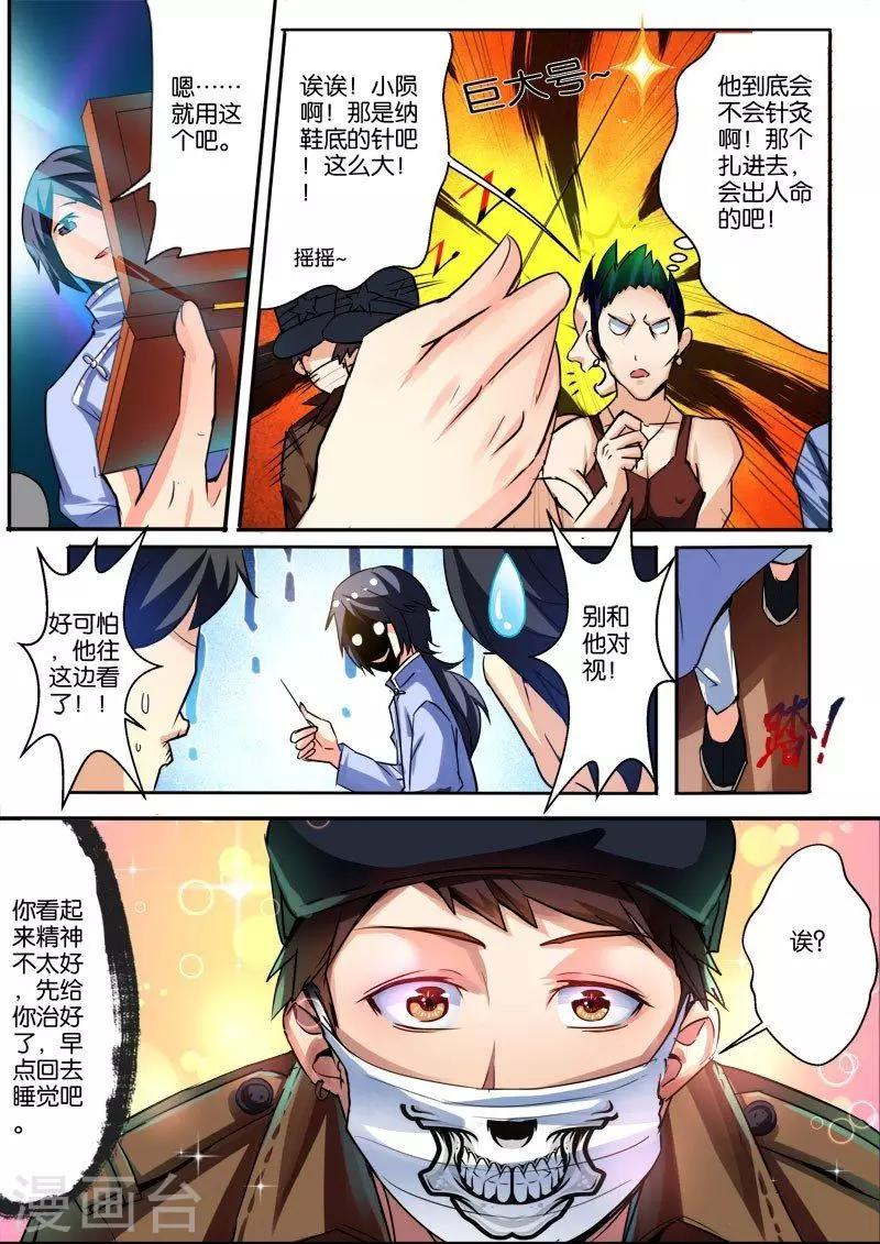 第39话 谁比谁强！-第39话