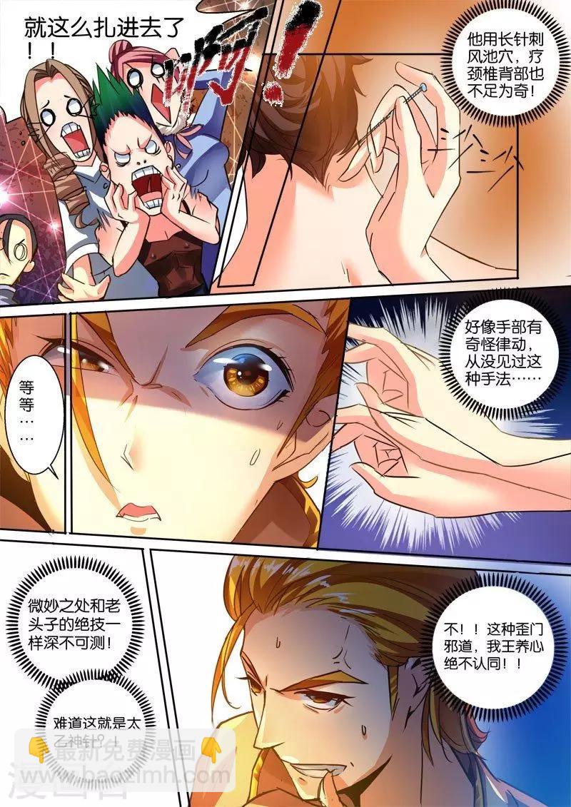 第39话 谁比谁强！-第39话