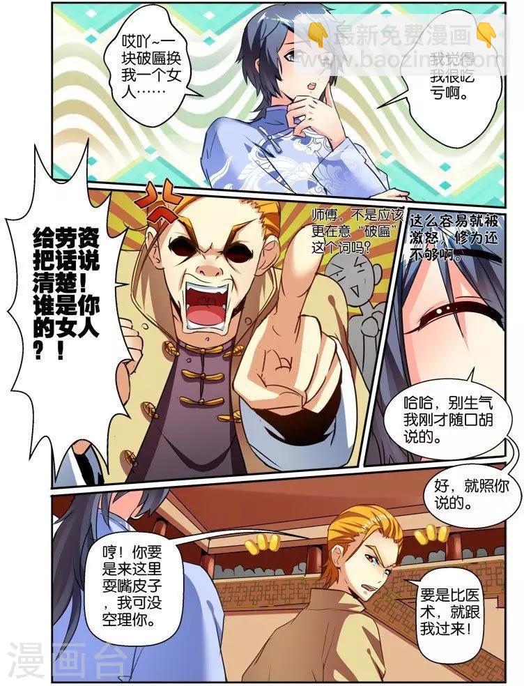 第39话 谁比谁强！-第39话