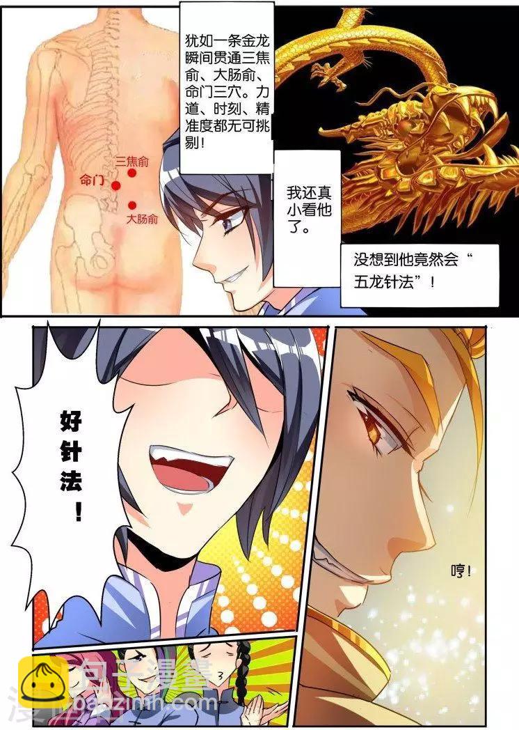 第39话 谁比谁强！-第39话