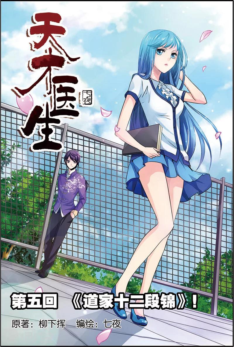 第5话 道家十二段锦-第5话