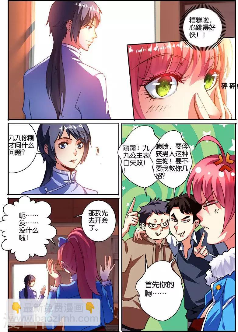 第41话 自信男人-第41话