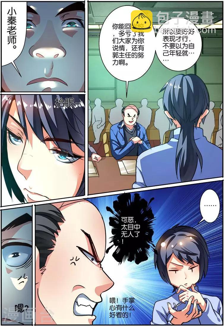 第41话 自信男人-第41话