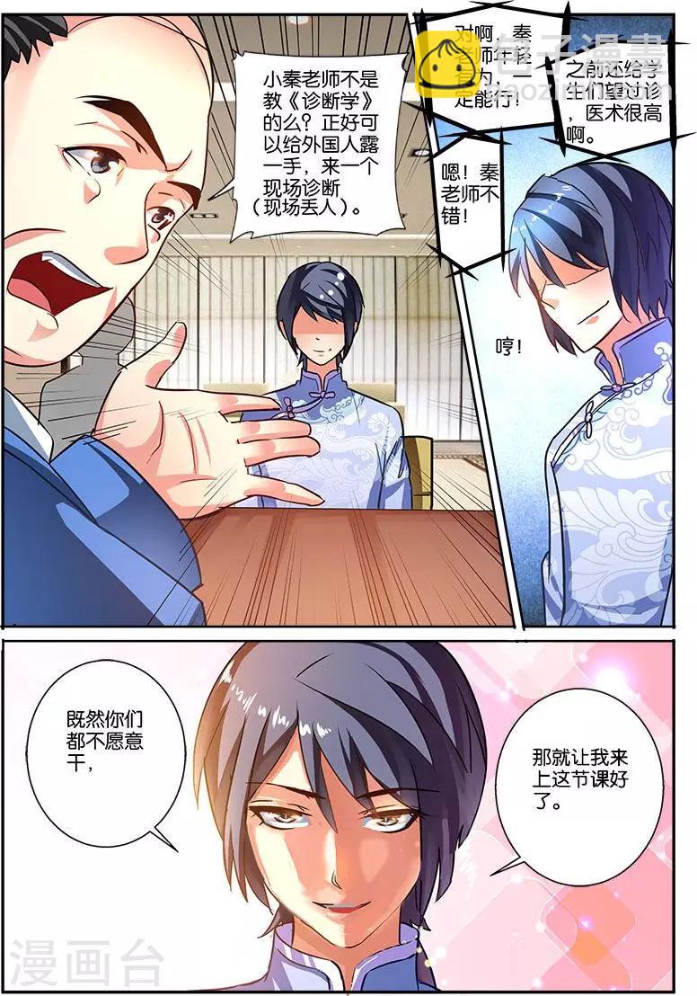 第41话 自信男人-第41话