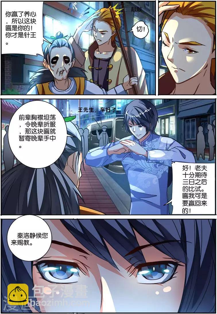 第41话 自信男人-第41话