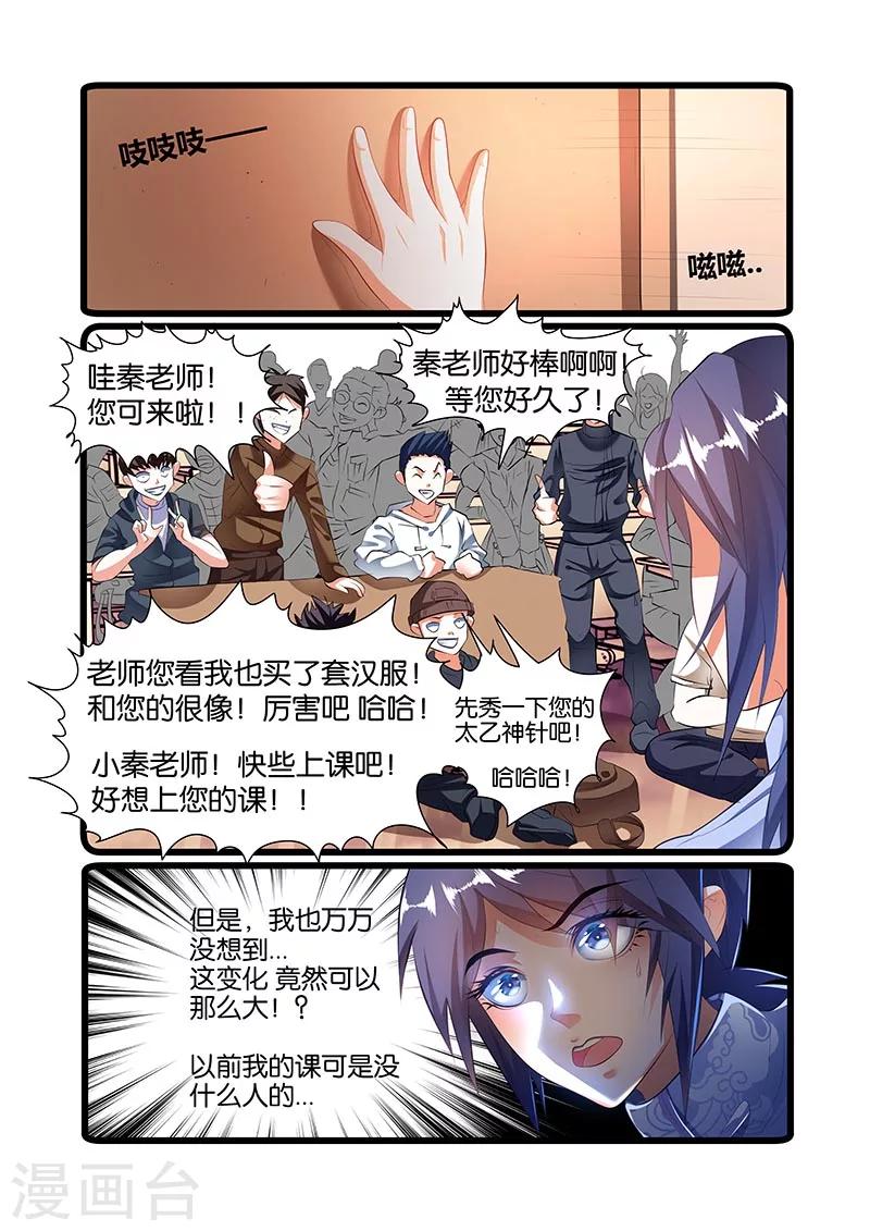 第47话 一针成名-第47话