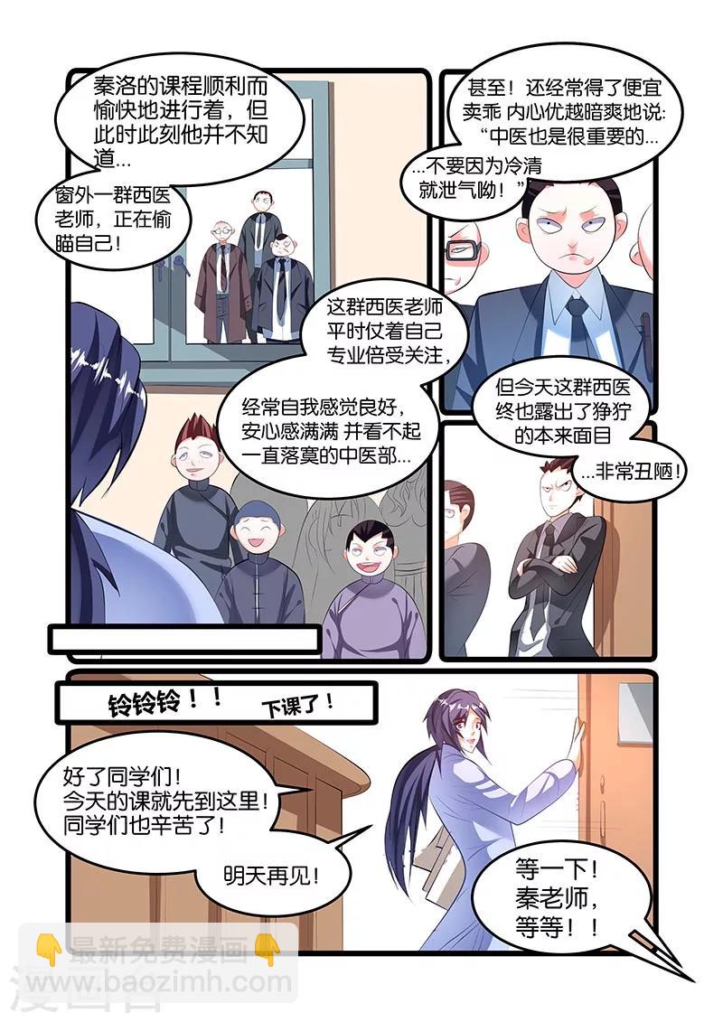 第47话 一针成名-第47话