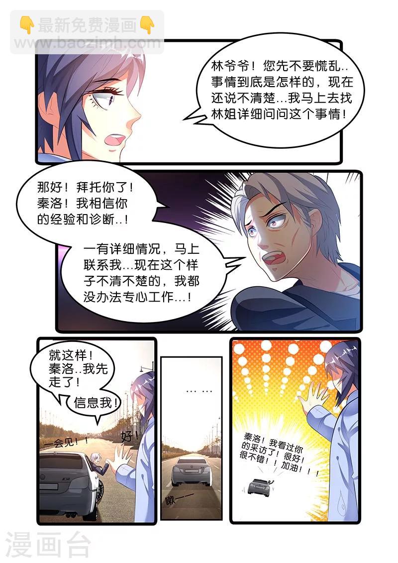 第47话 一针成名-第47话