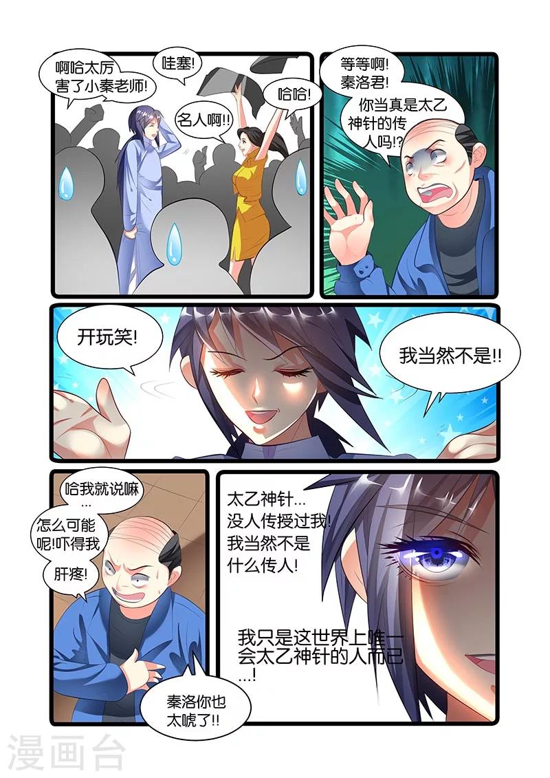 第47话 一针成名-第47话