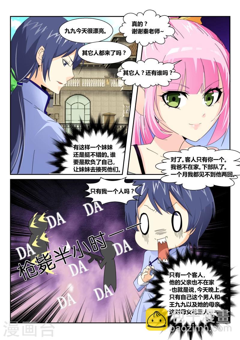 第51话 生日宴会-第51话