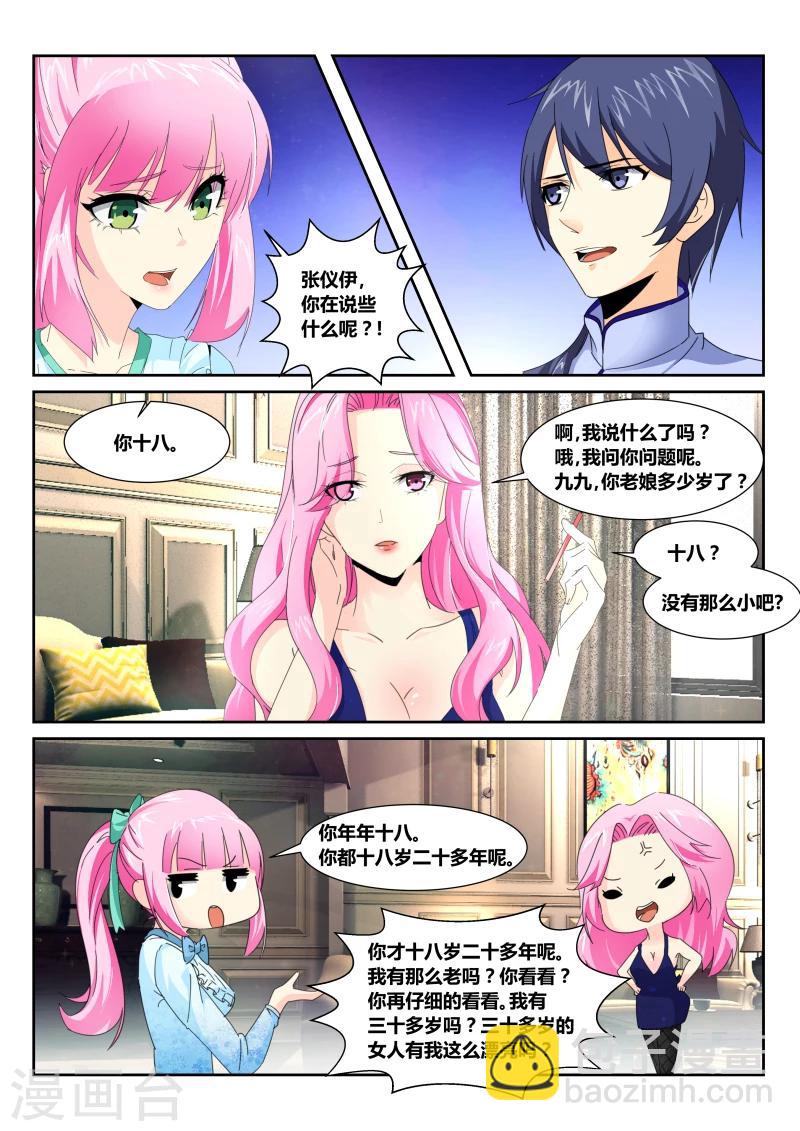 第51话 生日宴会-第51话