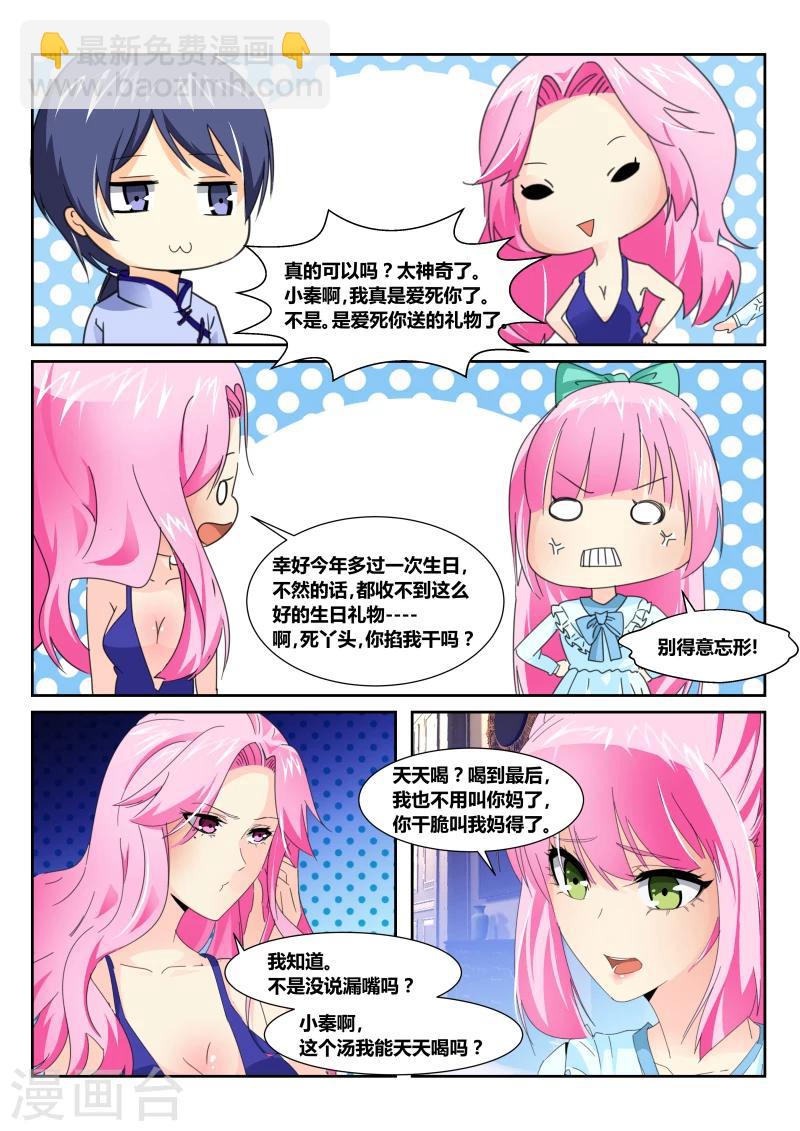 第51话 生日宴会-第51话