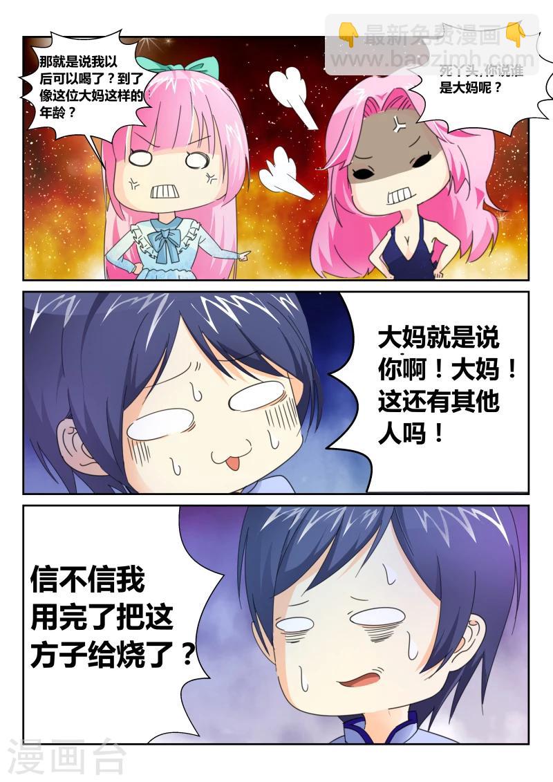 第51话 生日宴会-第51话