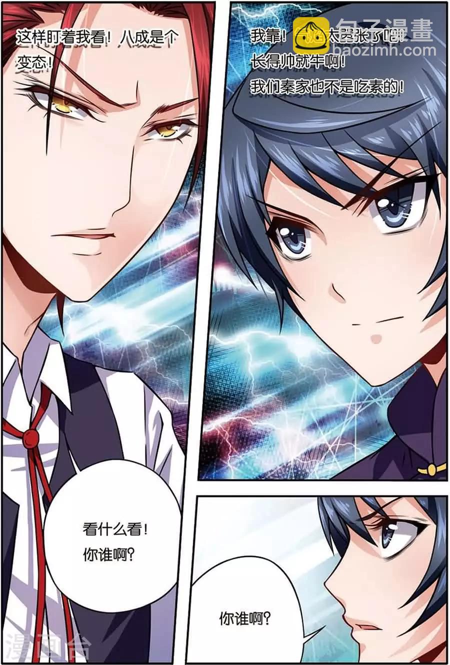 第7话 闻人世家-第7话