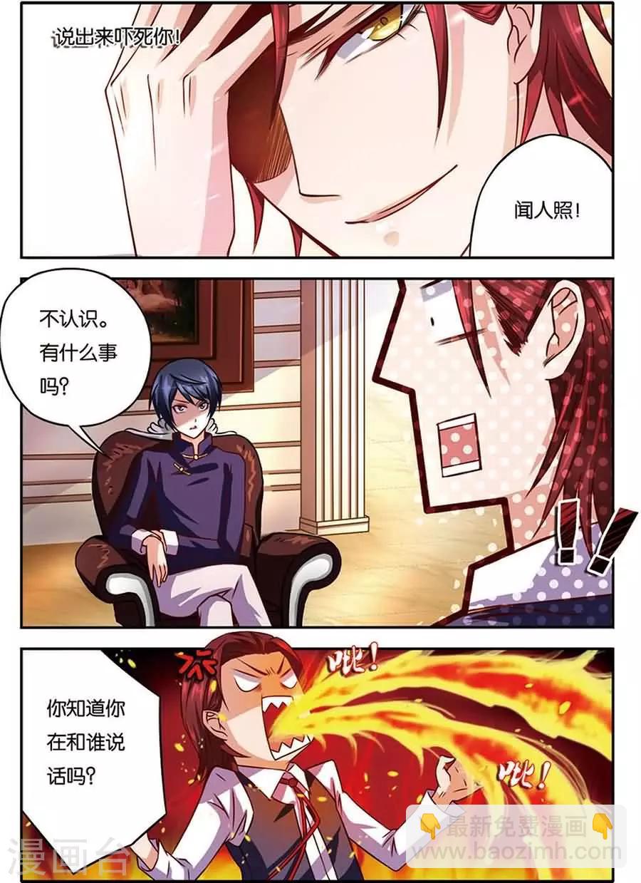 第7话 闻人世家-第7话