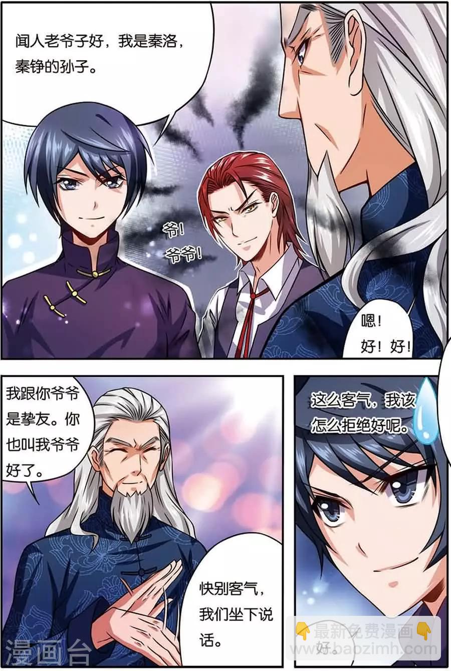 第7话 闻人世家-第7话