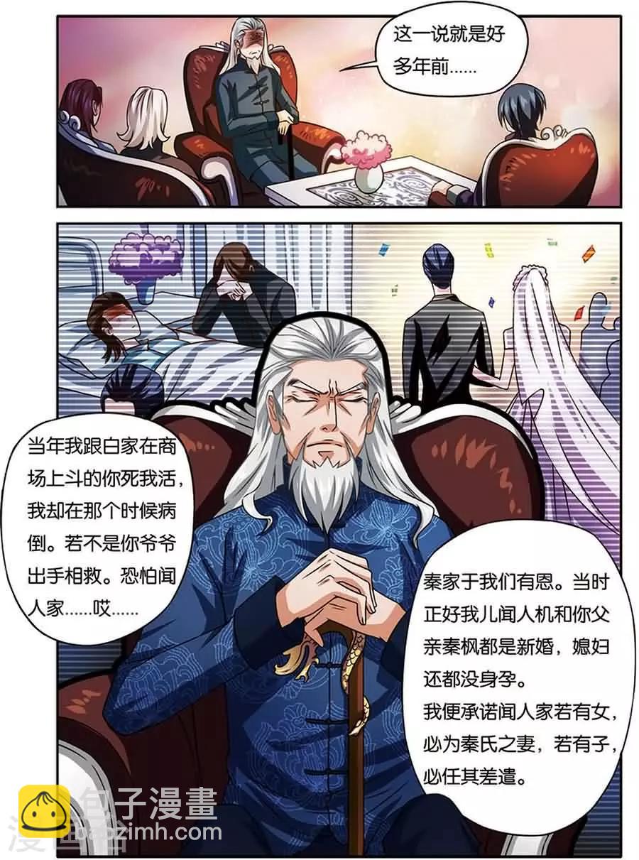 第7话 闻人世家-第7话