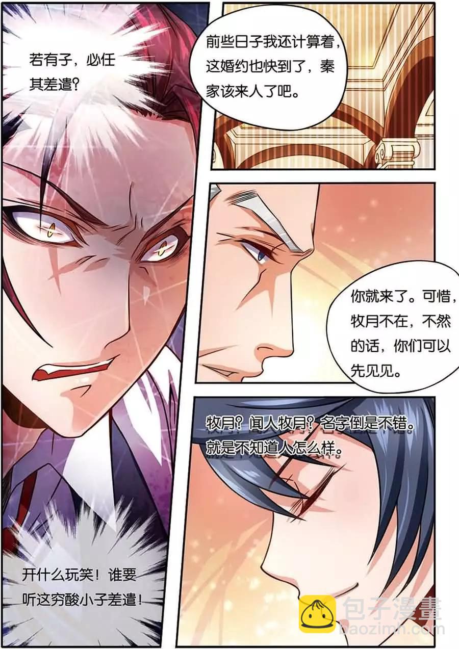 第7话 闻人世家-第7话