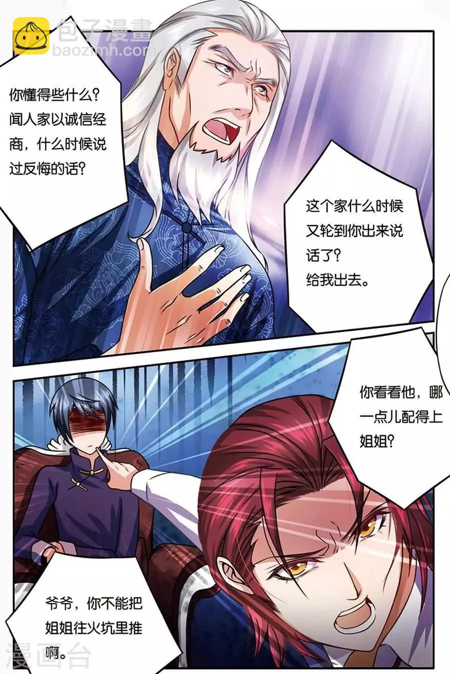 第7话 闻人世家-第7话