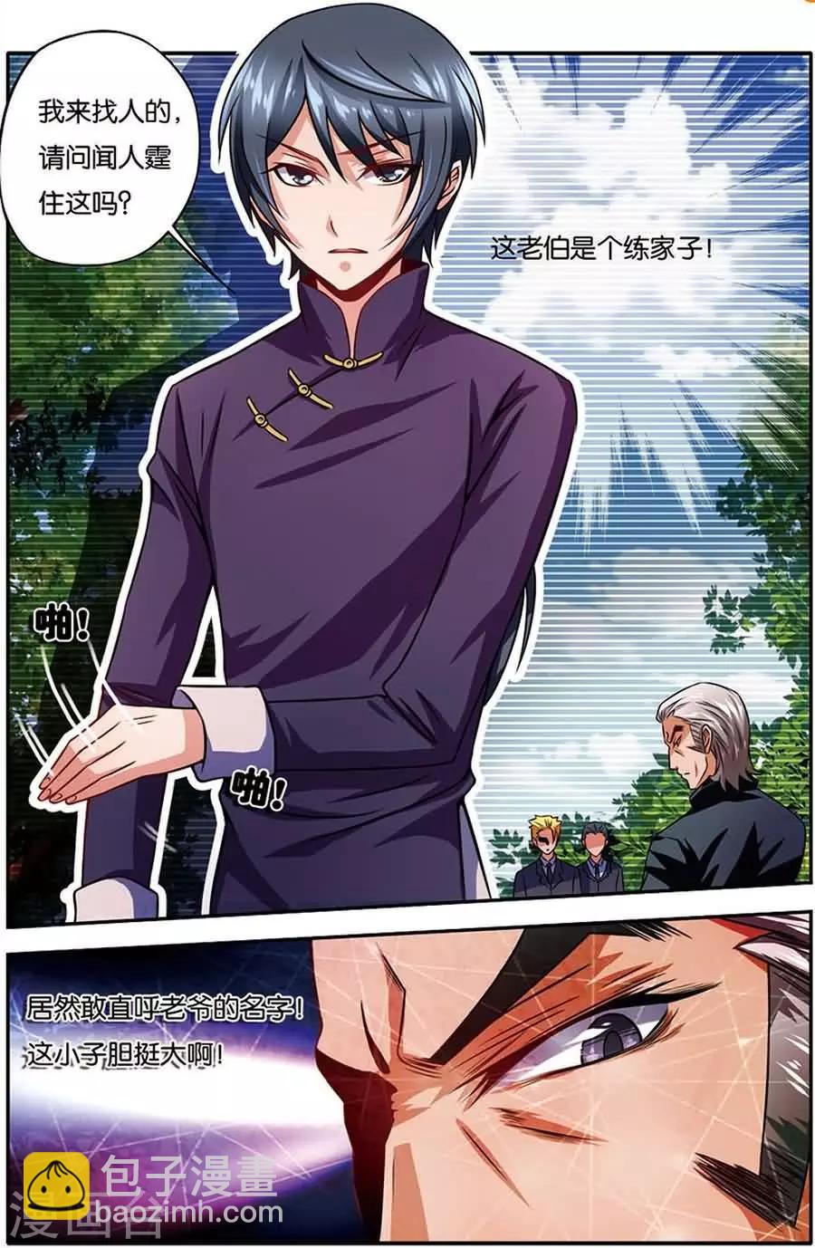 第7话 闻人世家-第7话