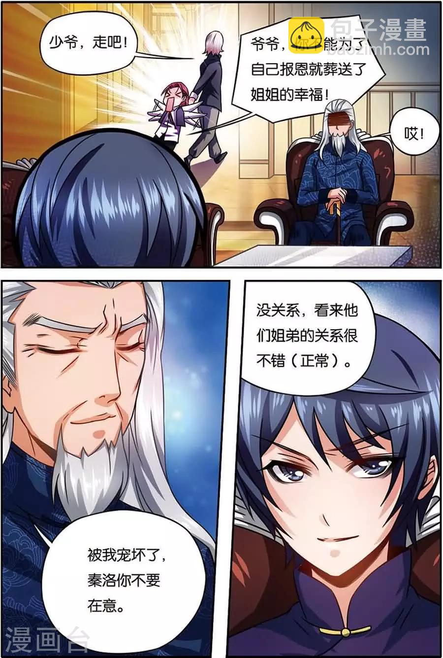 第7话 闻人世家-第7话