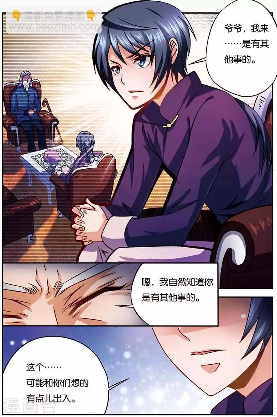 第7话 闻人世家-第7话