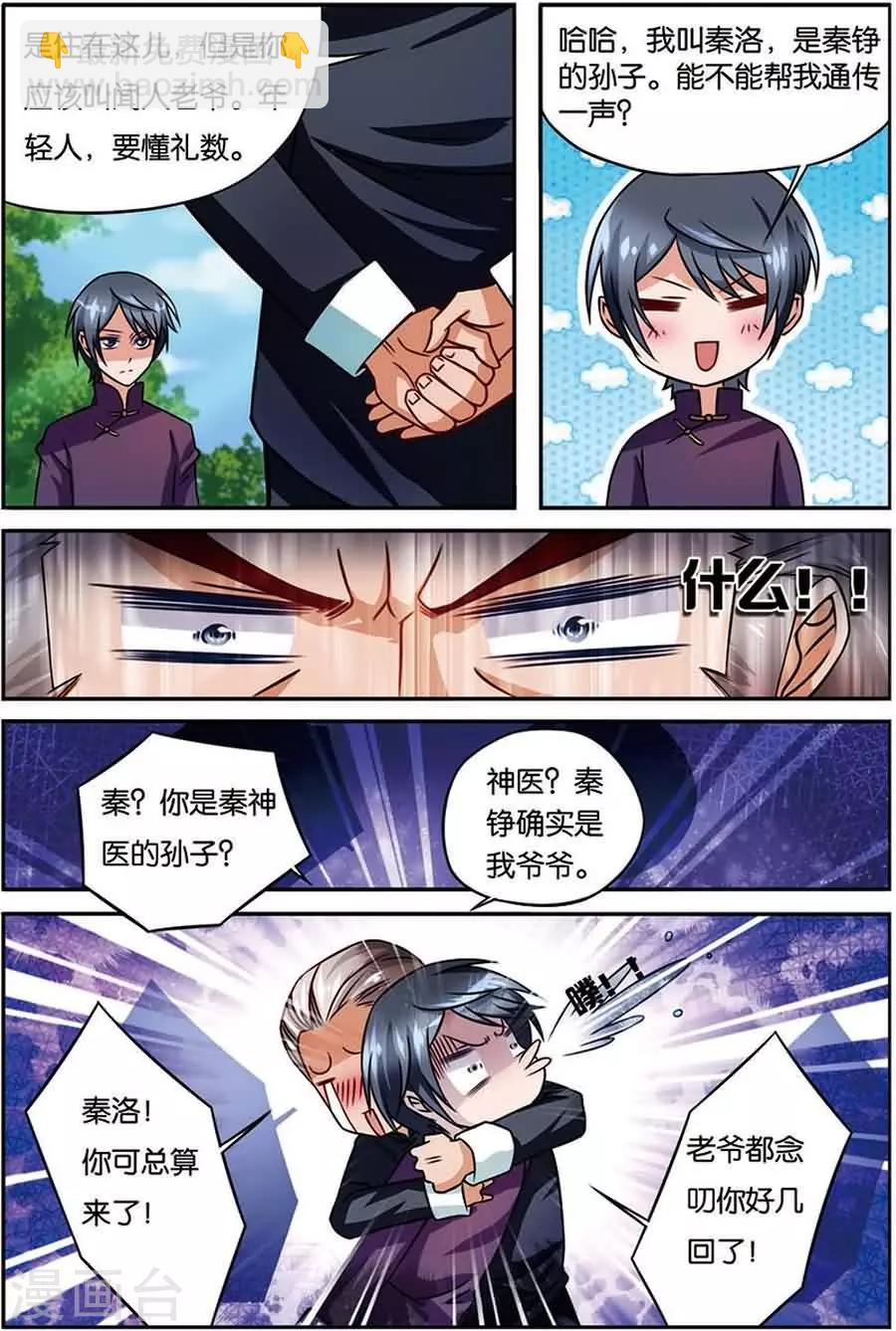 第7话 闻人世家-第7话