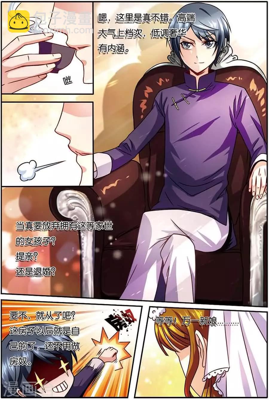 第7话 闻人世家-第7话