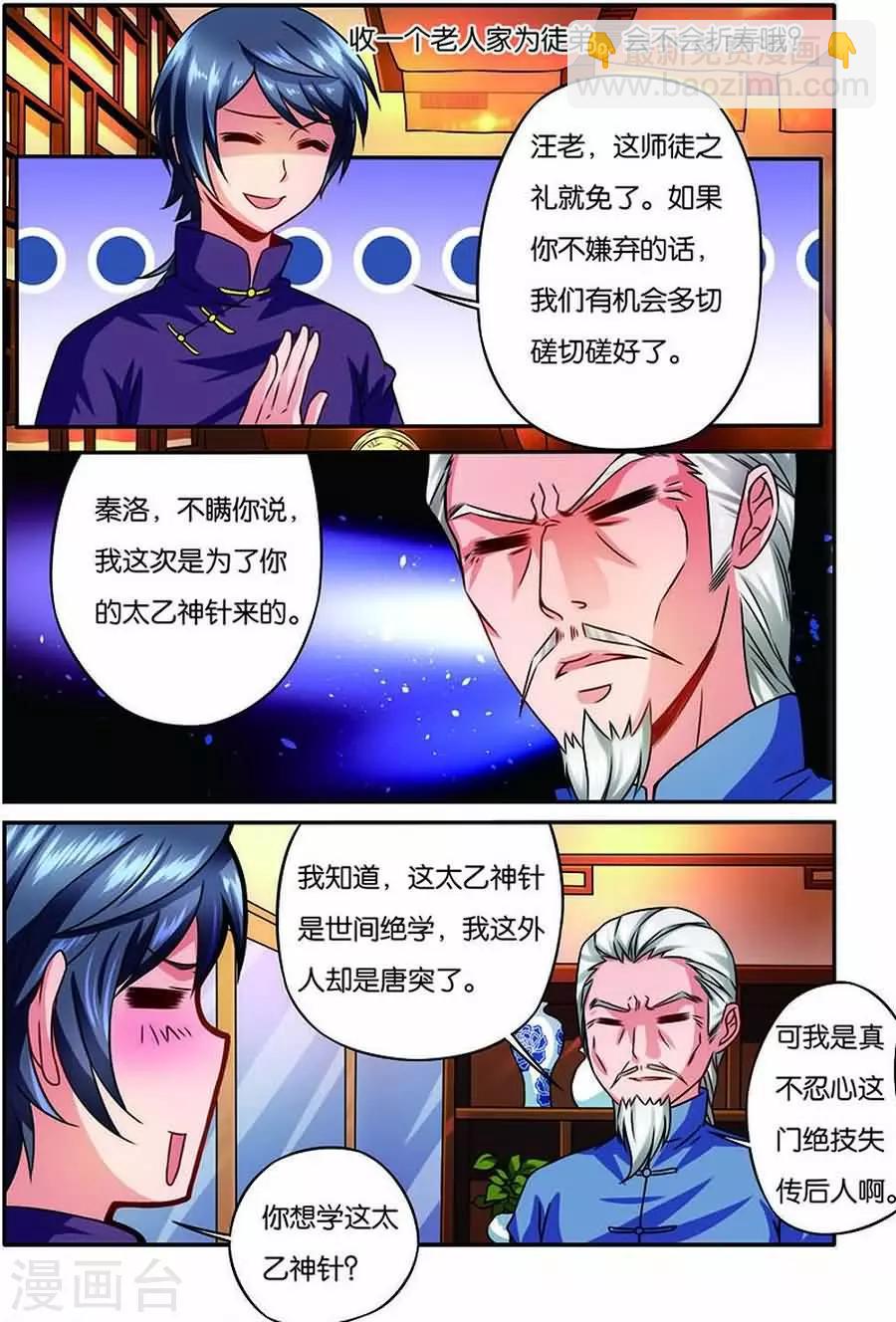 第9话 汪老拜师-第9话