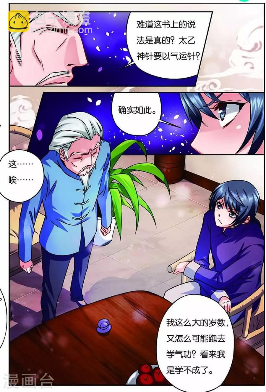 第9话 汪老拜师-第9话