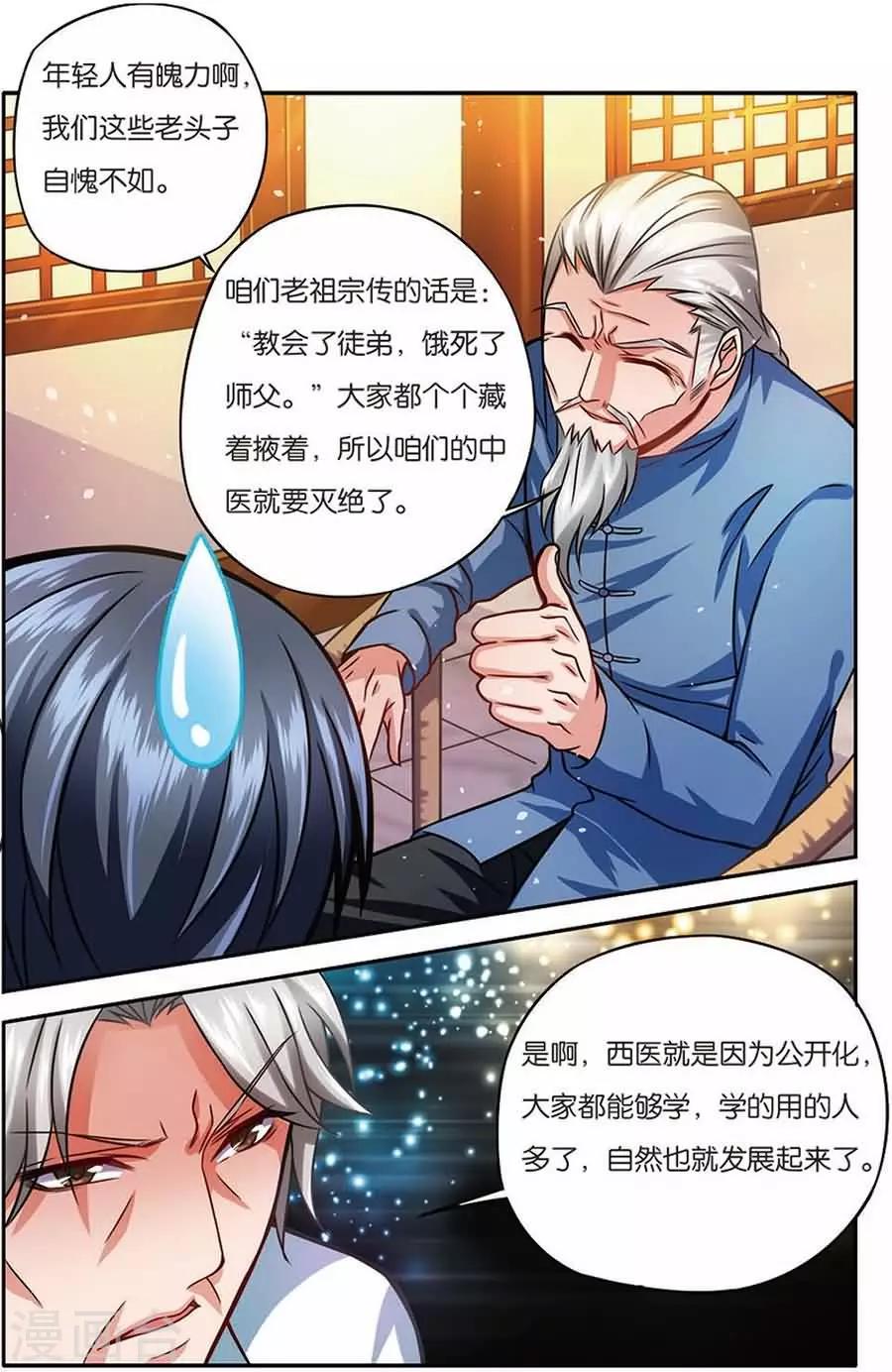 第9话 汪老拜师-第9话