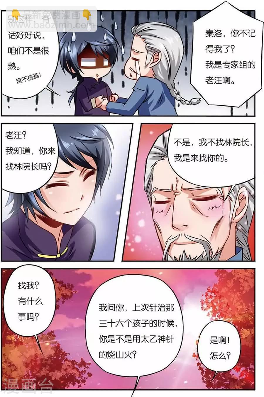 第9话 汪老拜师-第9话