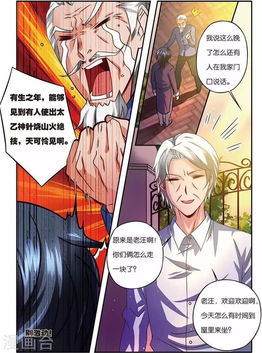 第9话 汪老拜师-第9话