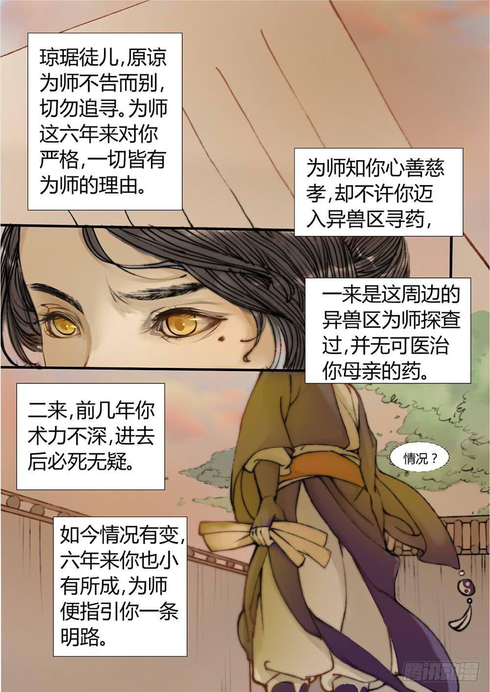 第一话：序幕-第1话