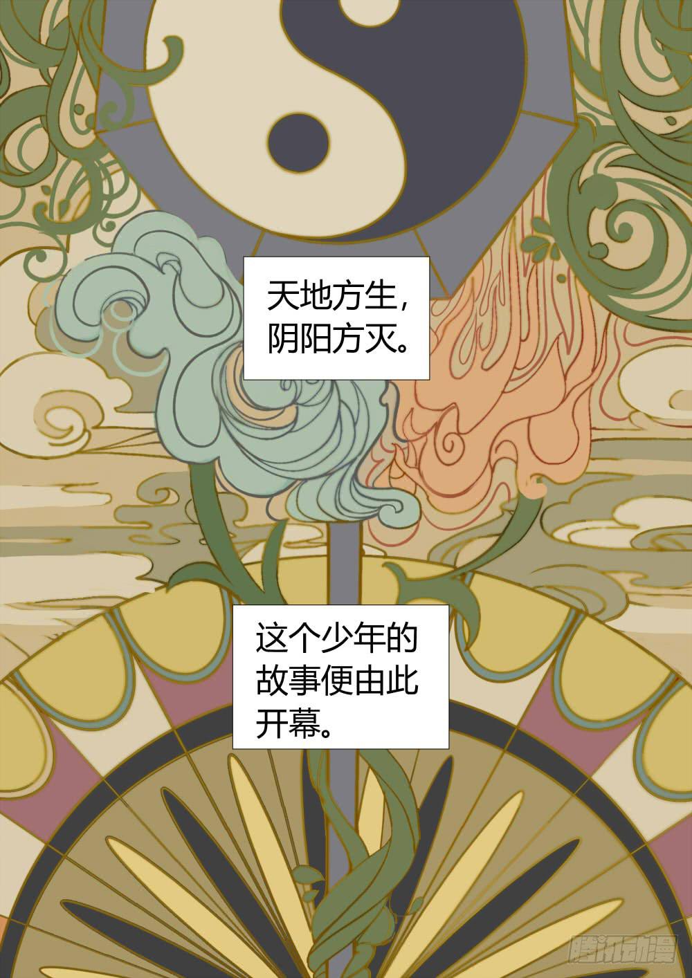 第一话：序幕-第1话