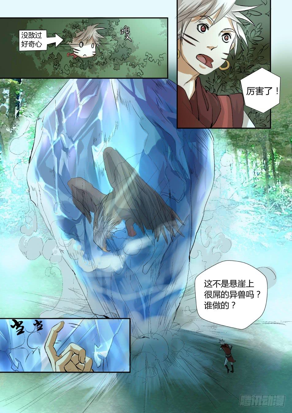 第十话：节外生枝-第11话