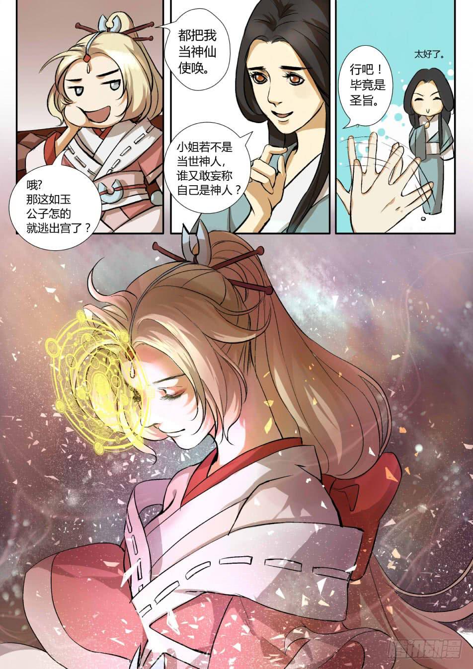 第十话：节外生枝-第11话