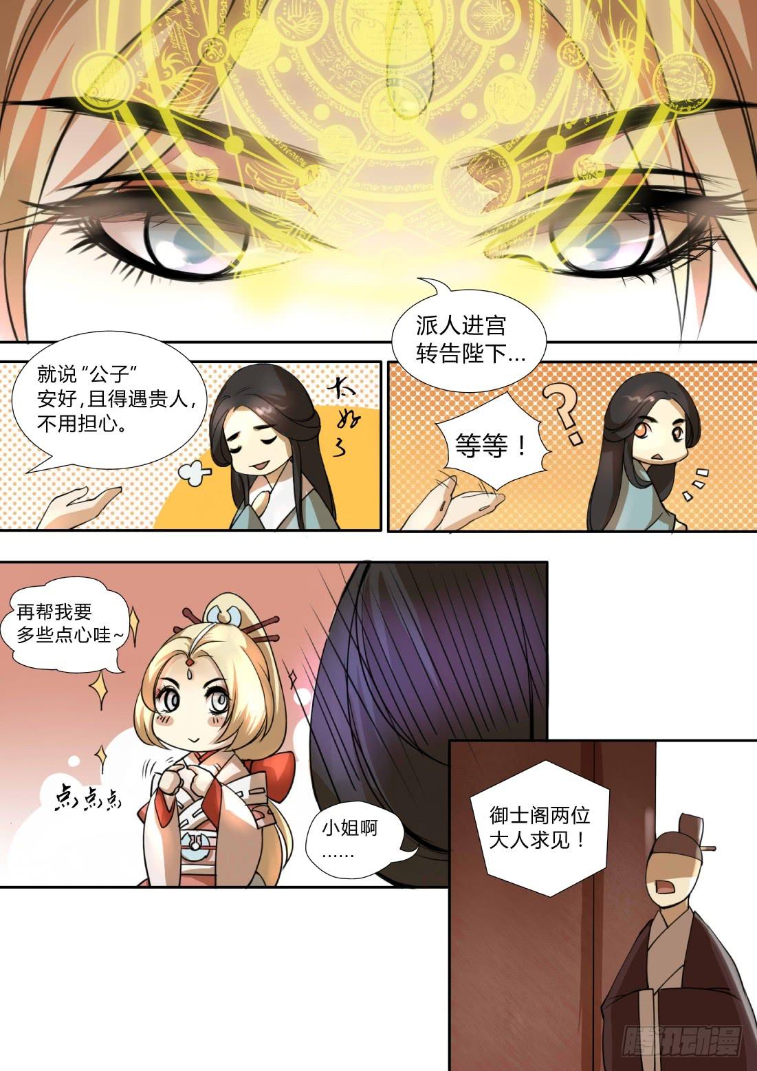 第十话：节外生枝-第11话