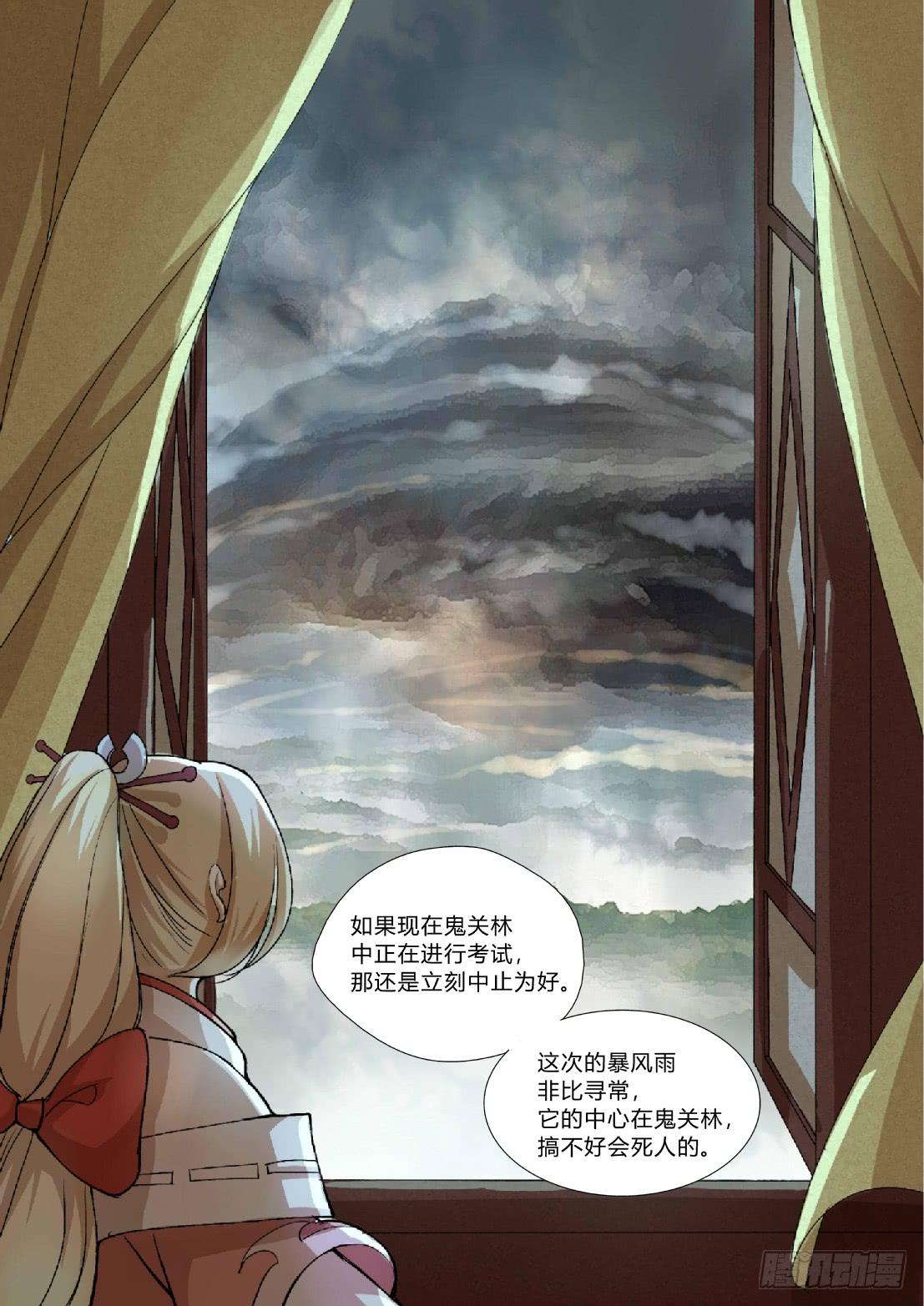 第十话：节外生枝-第11话