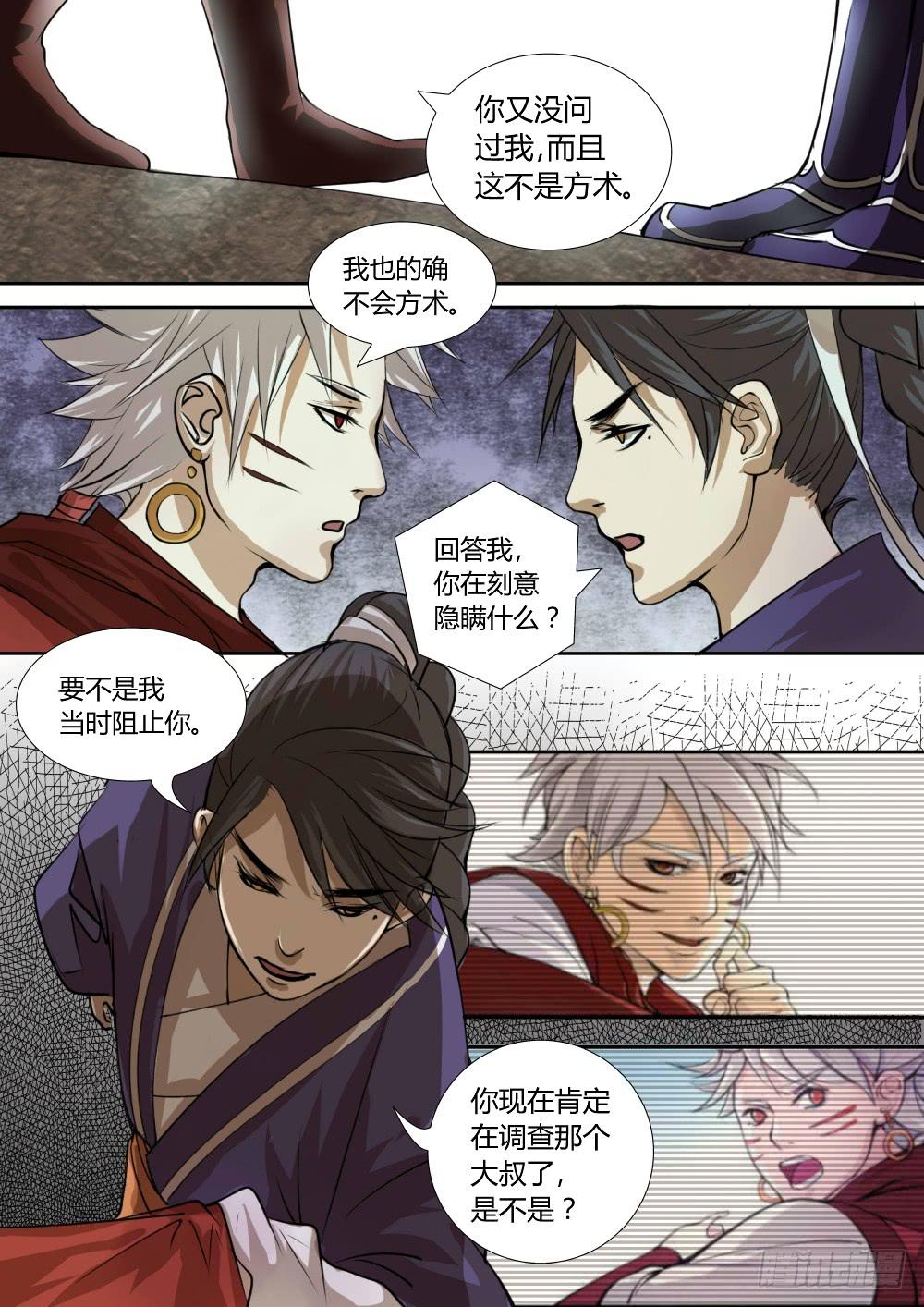 第十话：节外生枝-第11话