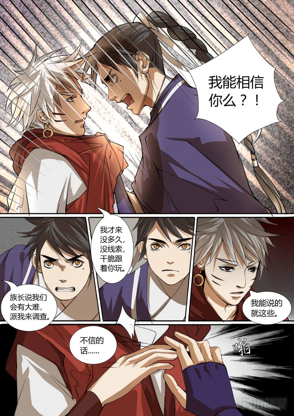 第十话：节外生枝-第11话