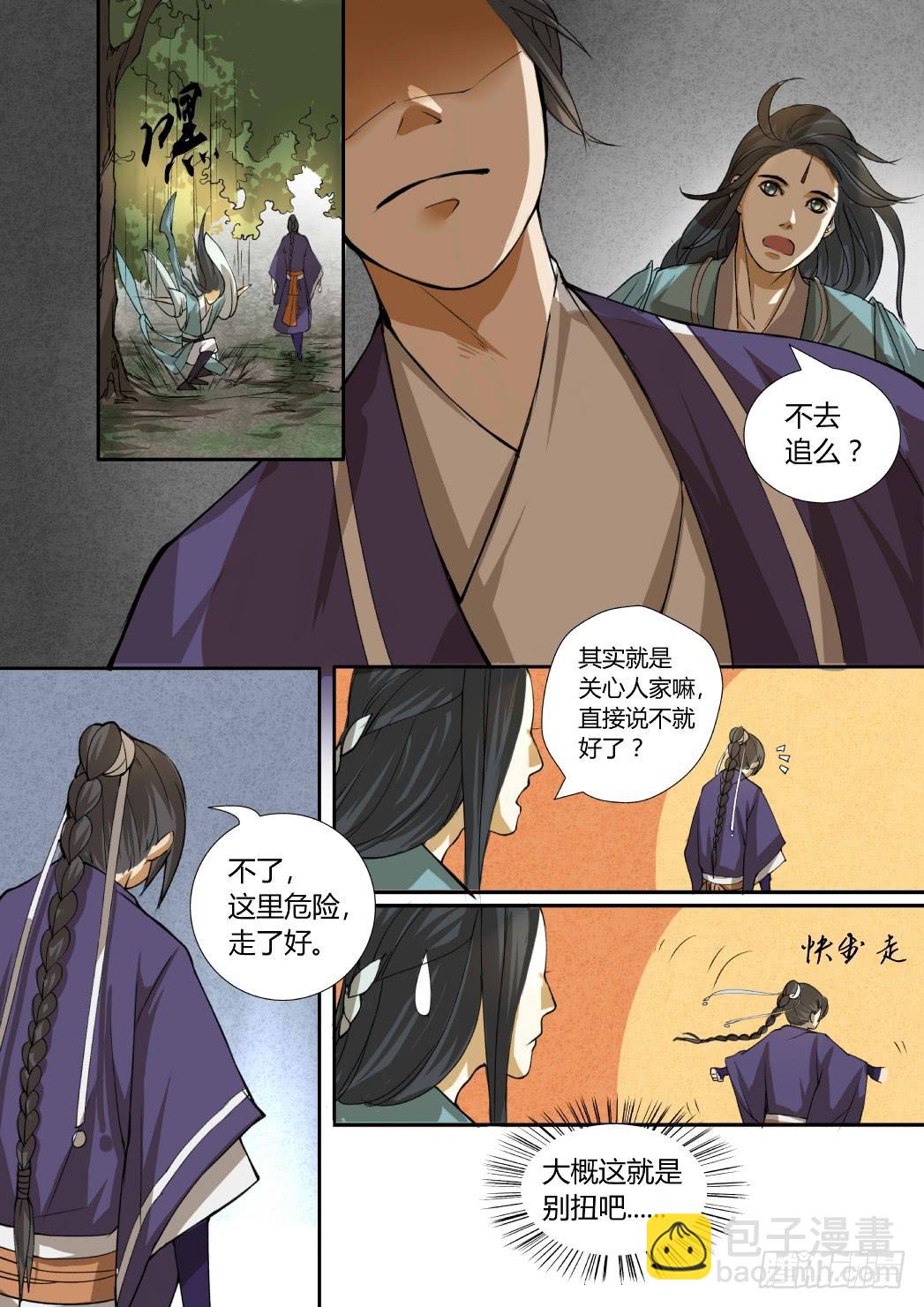 第十话：节外生枝-第11话