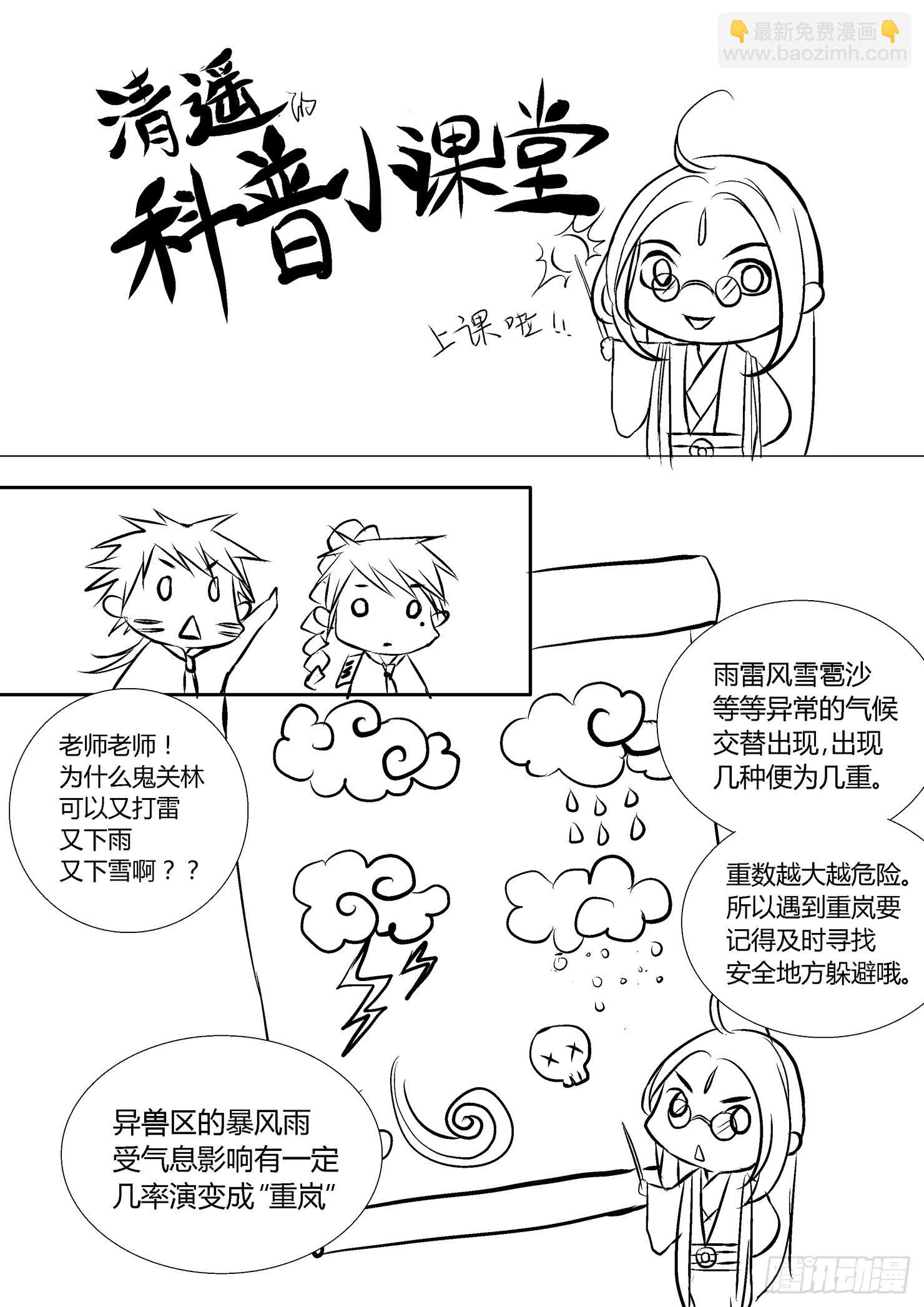 第十二话：重岚气象（二）-第13话