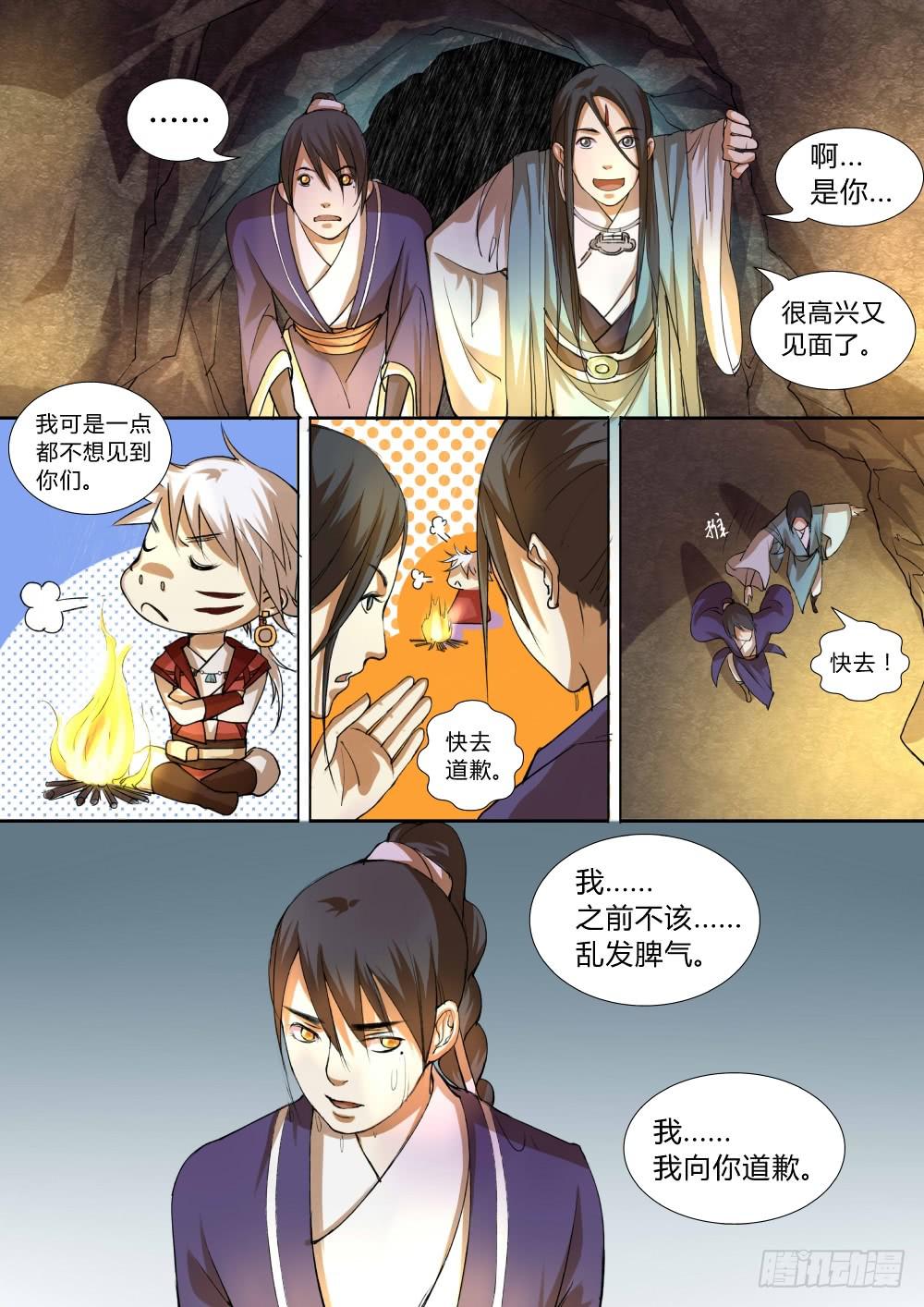 第十二话：重岚气象（二）-第13话