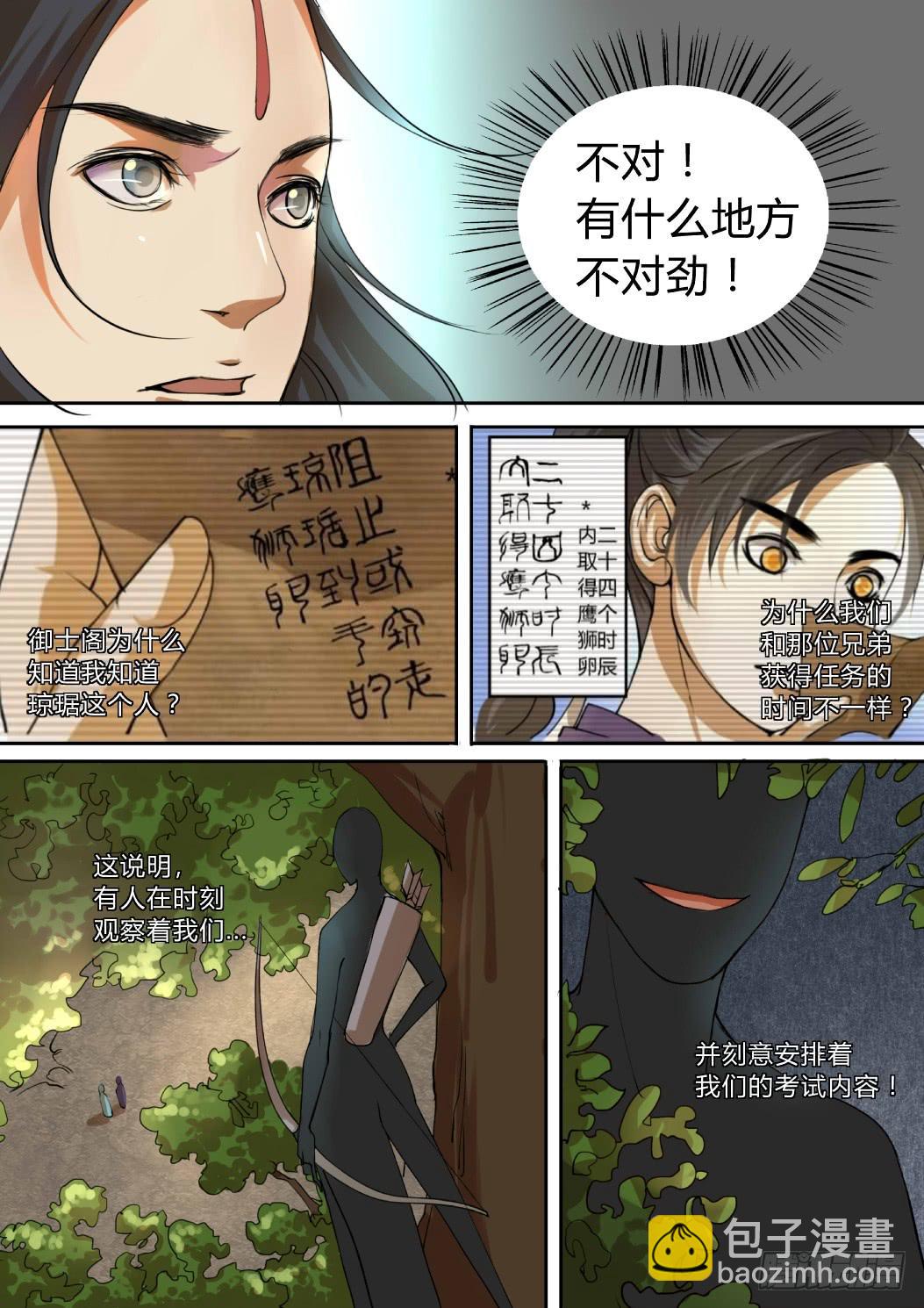 第十二话：重岚气象（二）-第13话