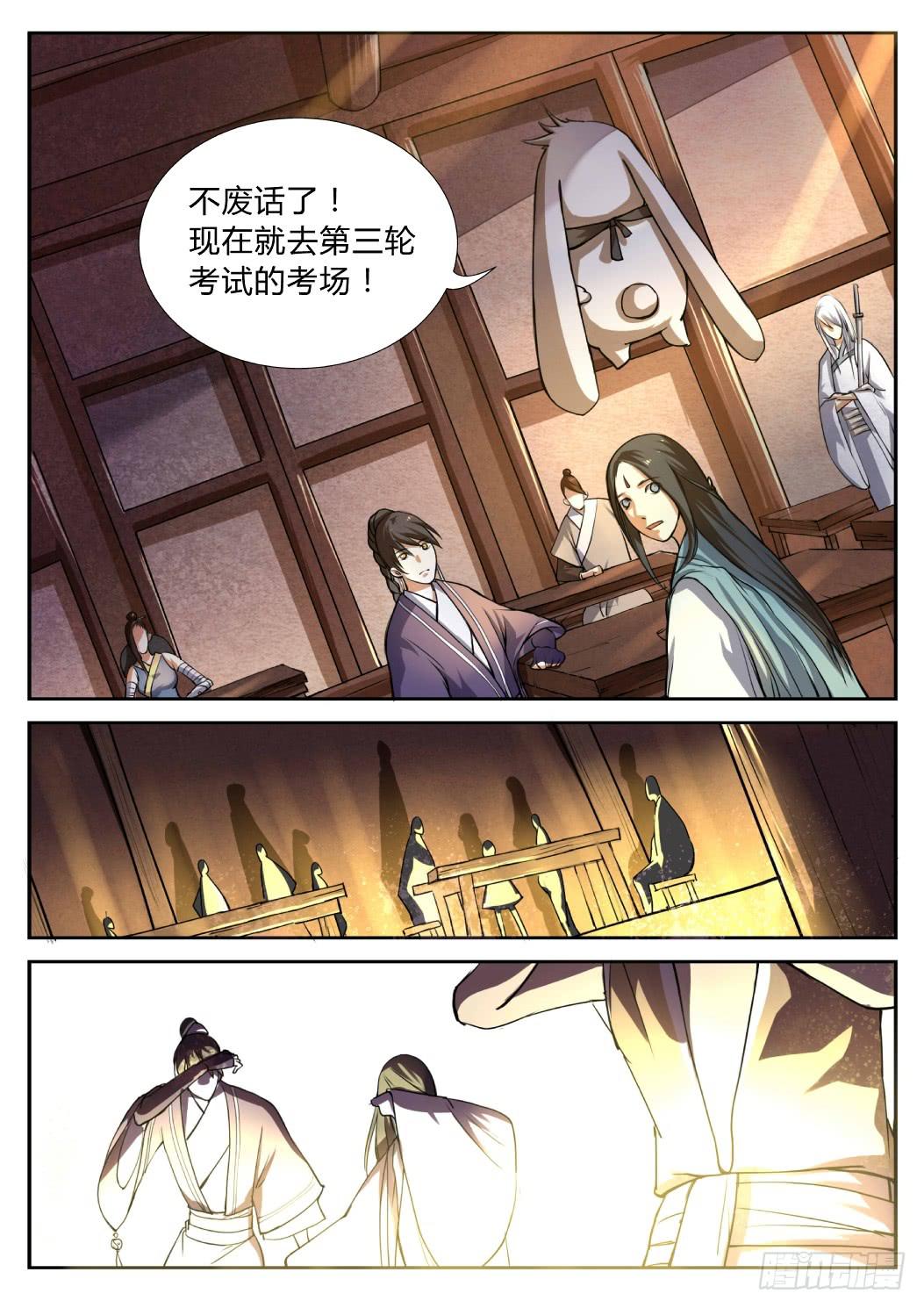 第十四话：六大世家-第15话