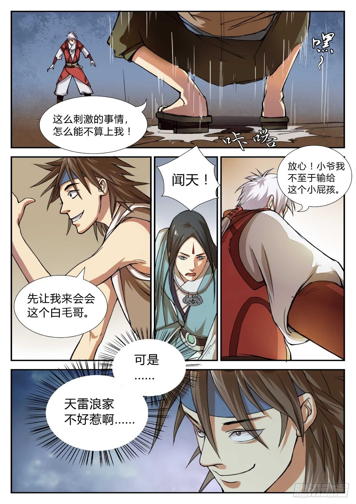 第十四话：六大世家-第15话